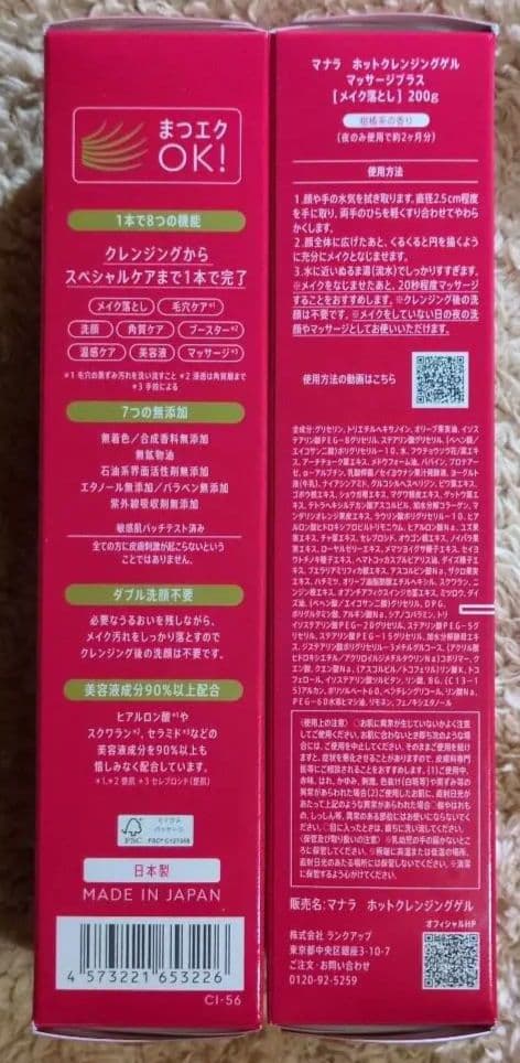 マナラホットクレンジングゲルマッサージプラス200g✕2本セット