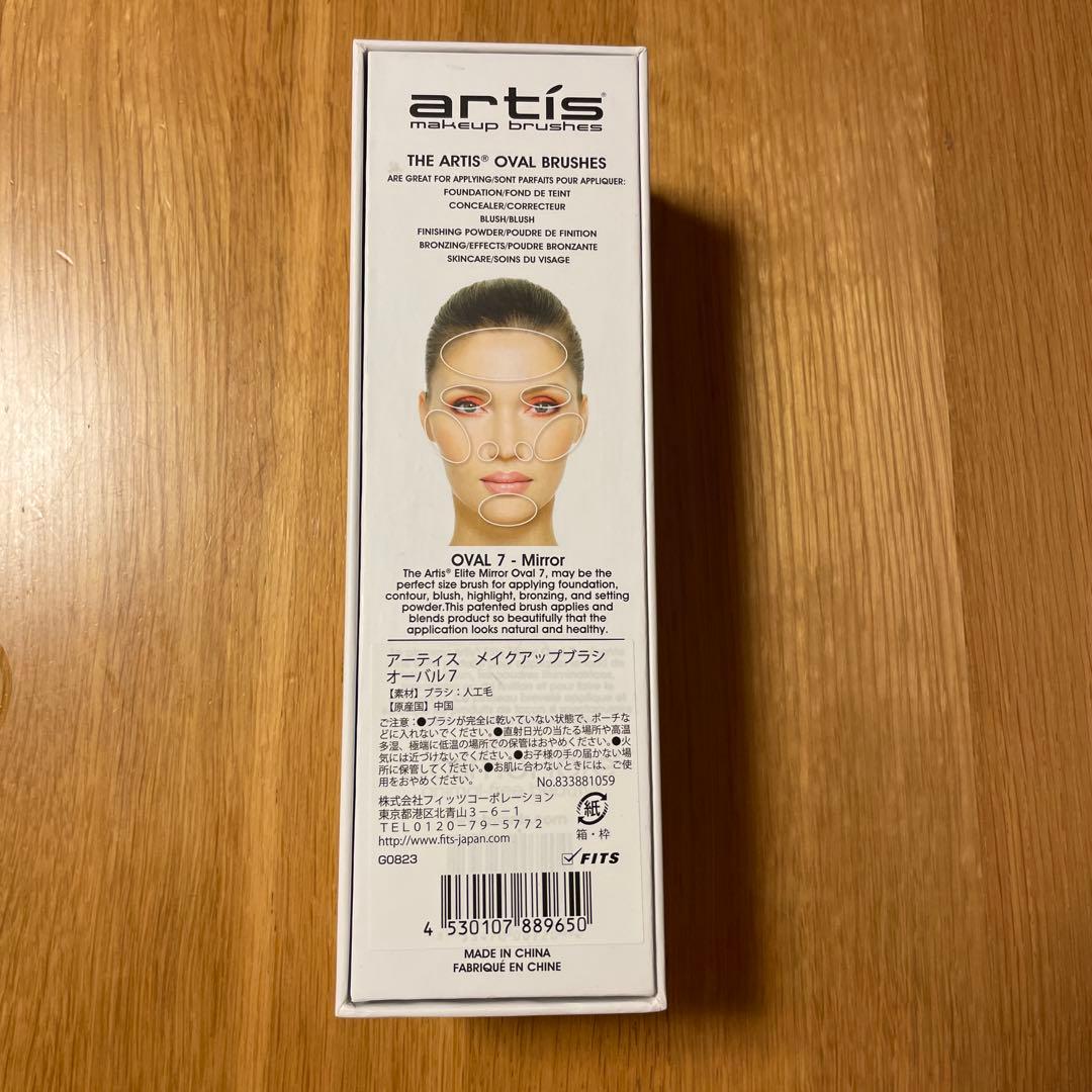 メイク道具・化粧小物 artis Oval 7 Brush