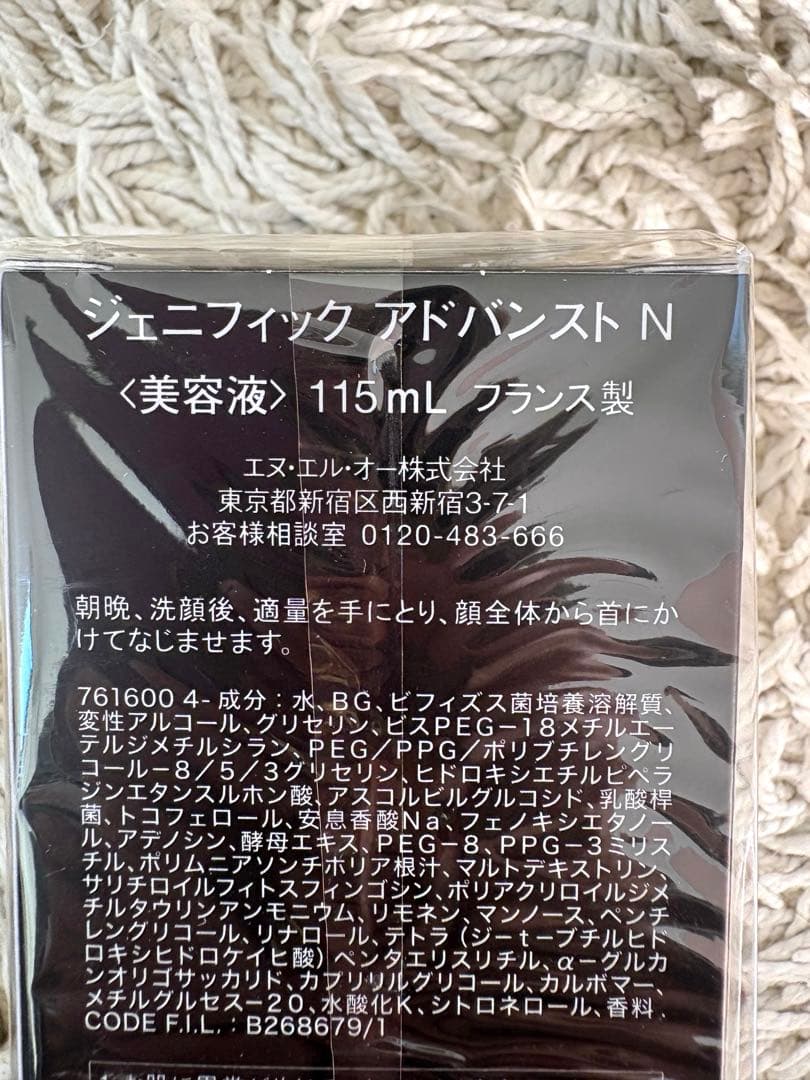 【新品未開封】 ランコム ジェニフィック アドバンスト N 115ml