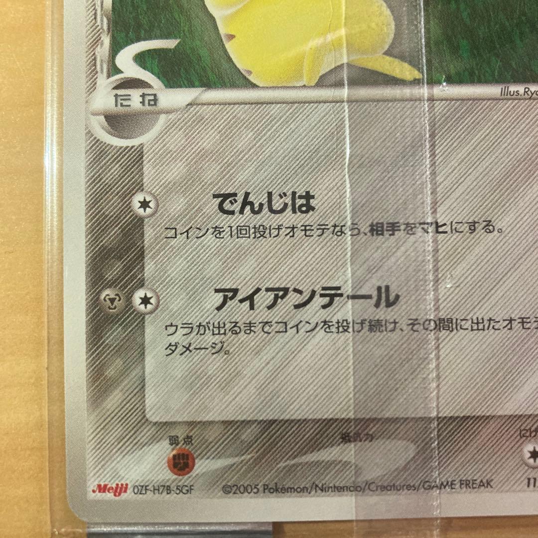 ポケモンカード ピカチュウ デルタ種 明治 Meiji プロモ 未開封
