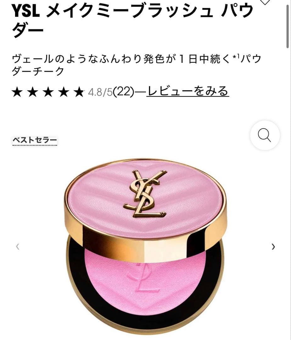 YSL メイクミーブラッシュパウダー 42 ベビードールピンク