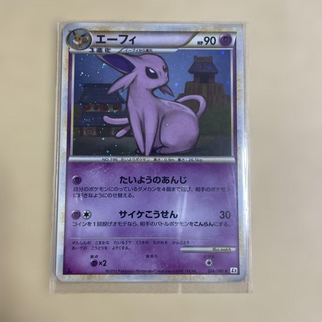 早い者勝ち　希少　ブイズ ポケモンカード　エーフィ　レジェンド　024/080