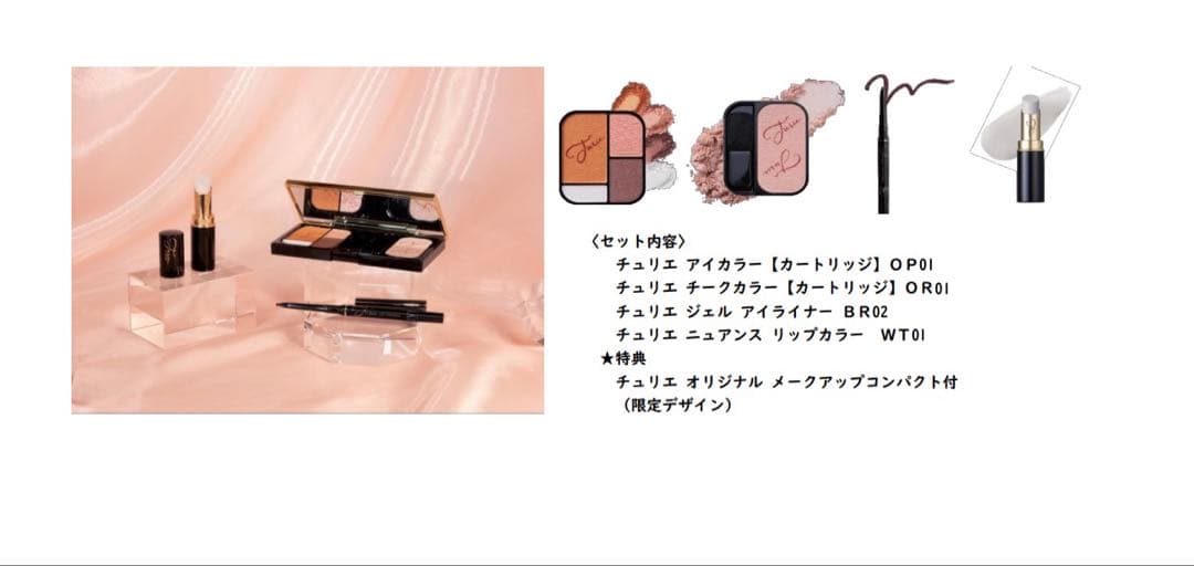 IVY Turie 新色コスメセット