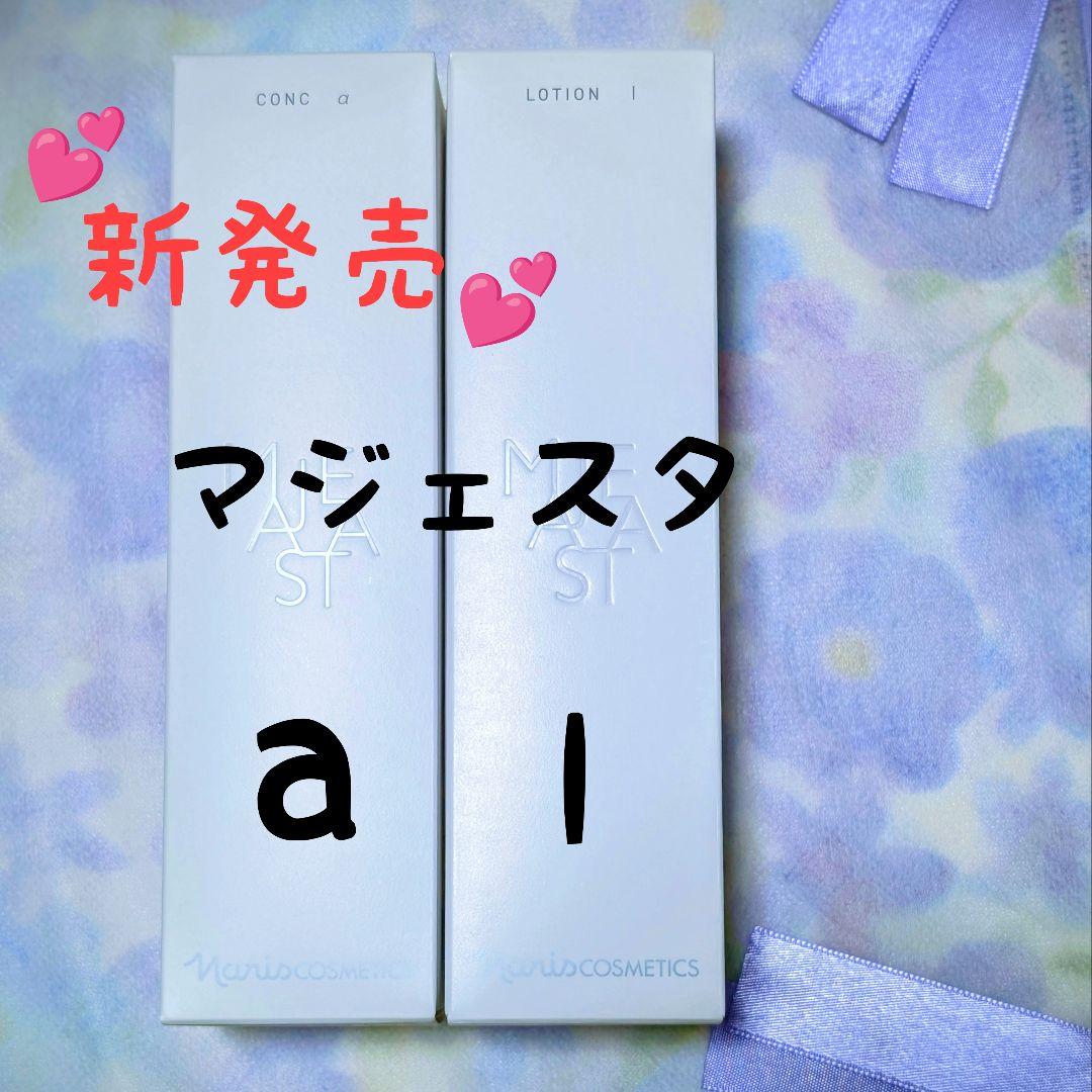 ★新発売★ナリス化粧品　マジェスタ　コンクa★ローションI
