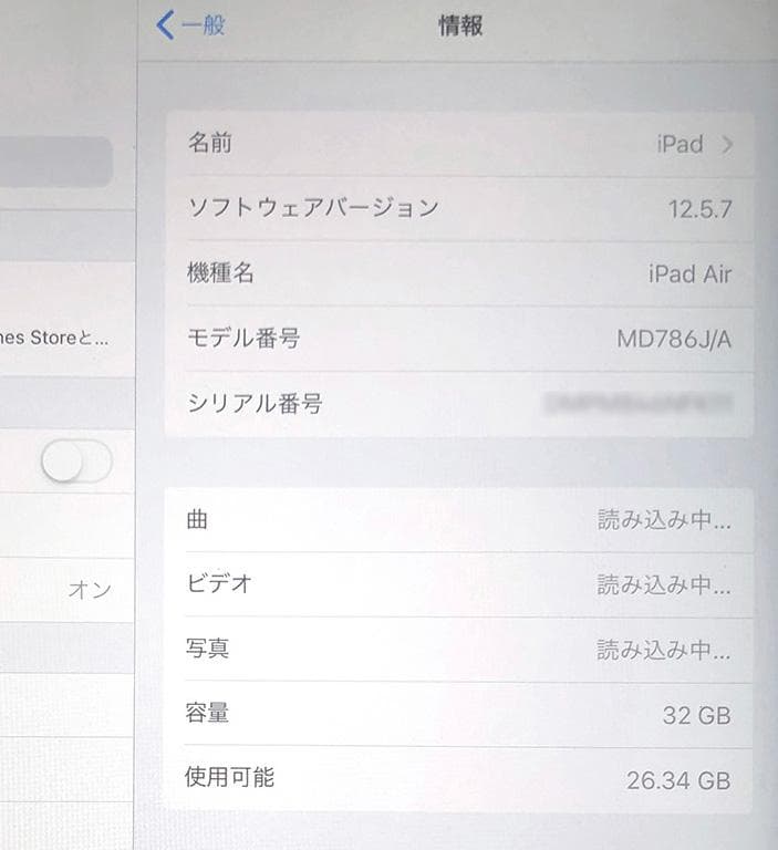 Apple / iPad Air（第一世代） 32GB シルバー