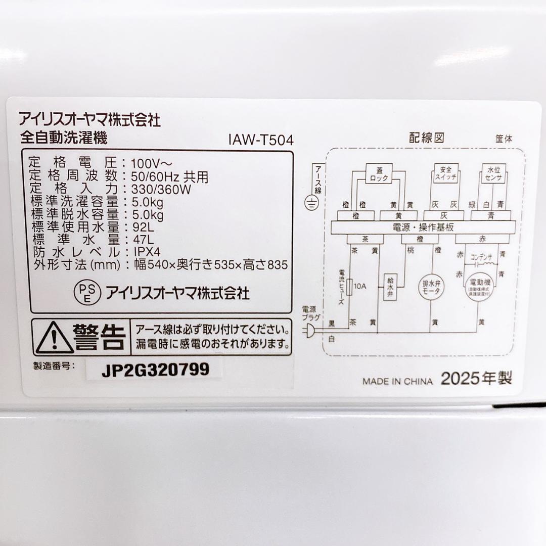 新生活家電 2点セット高年式 Hisense175L＋IRIS 5kg ⑥