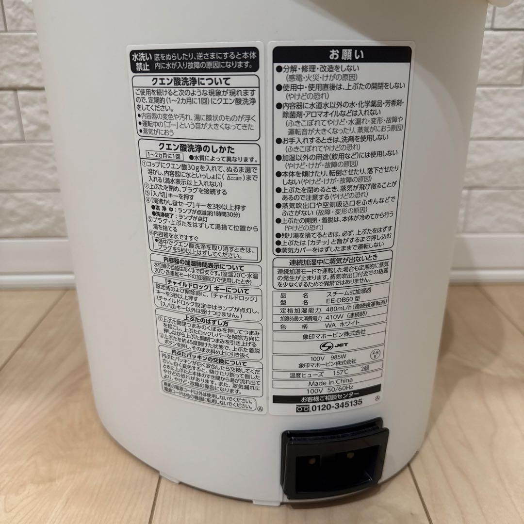 【値下げしました】象印　スチーム式加湿器　EE-DB50型　説明書付き
