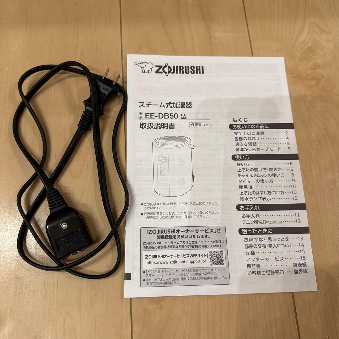 【値下げしました】象印　スチーム式加湿器　EE-DB50型　説明書付き