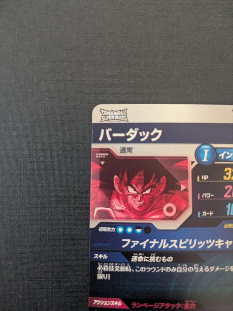 sdv1-045 バーダック　パラレル　ドラゴンボールスーパーダイバーズ