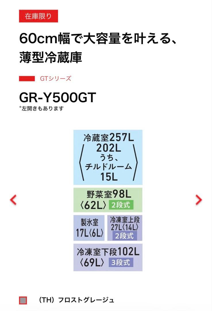 東芝　冷蔵庫　GR-Y500GT(TH) 2025年製