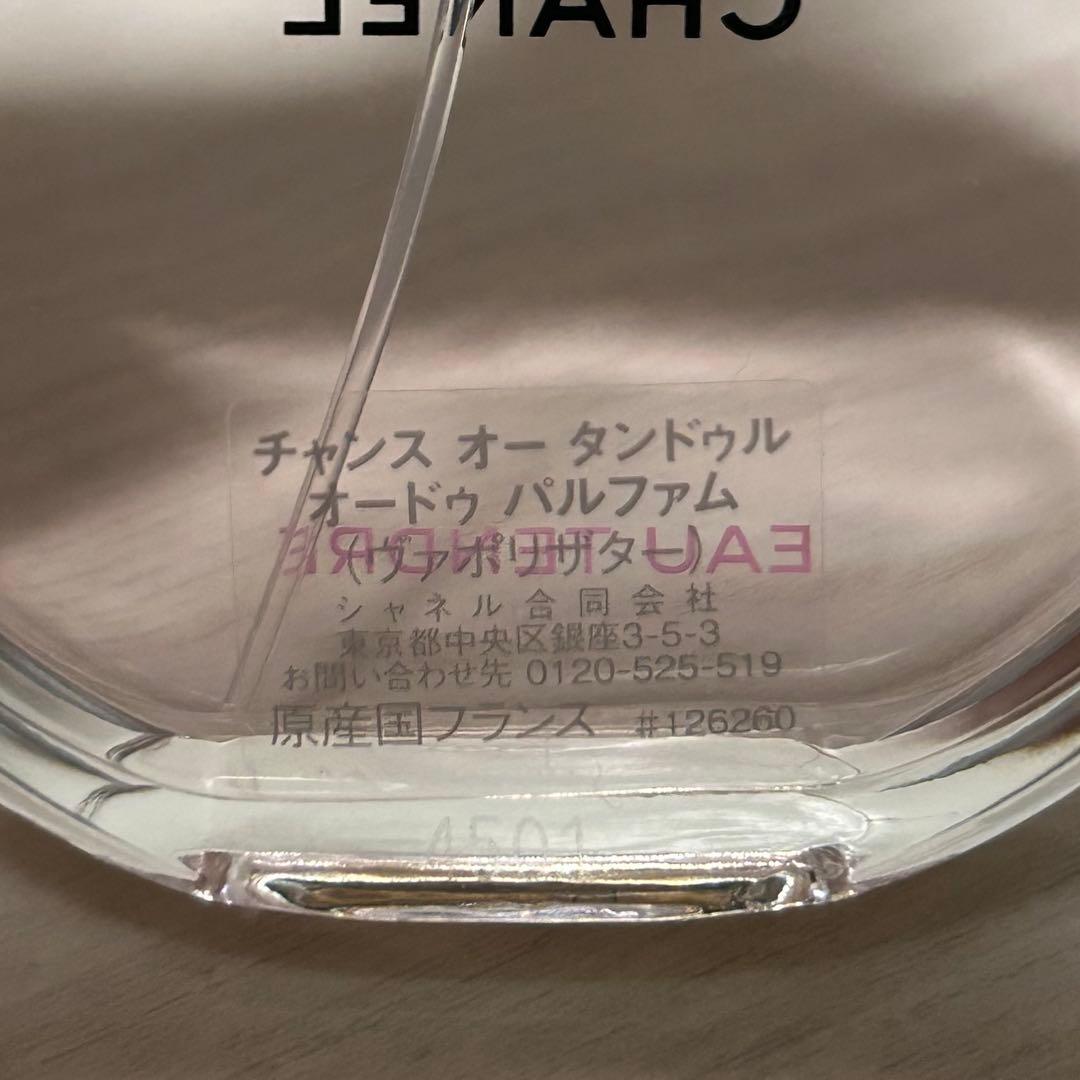 シャネル　チャンス オー タンドゥル オードゥ パルファム 100ml