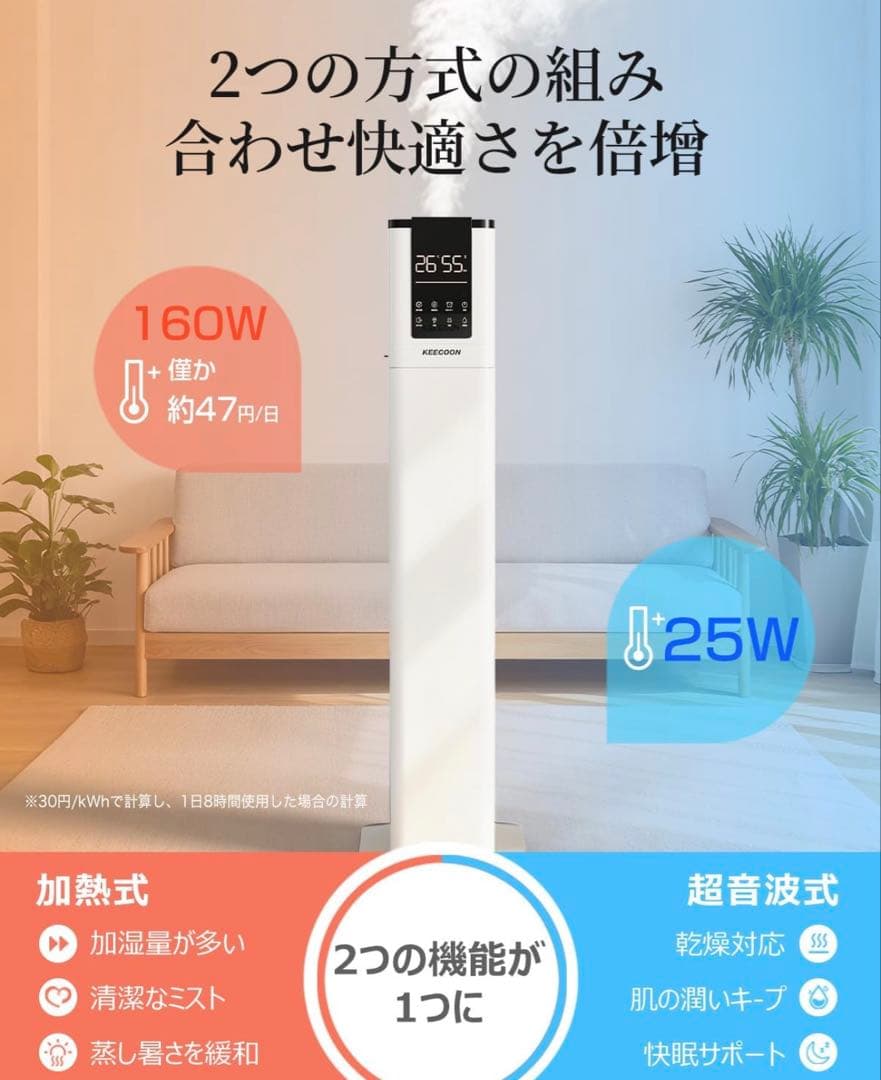 KEECOON ハイブリッド式加湿器 加湿器13L UV除菌　スチーム