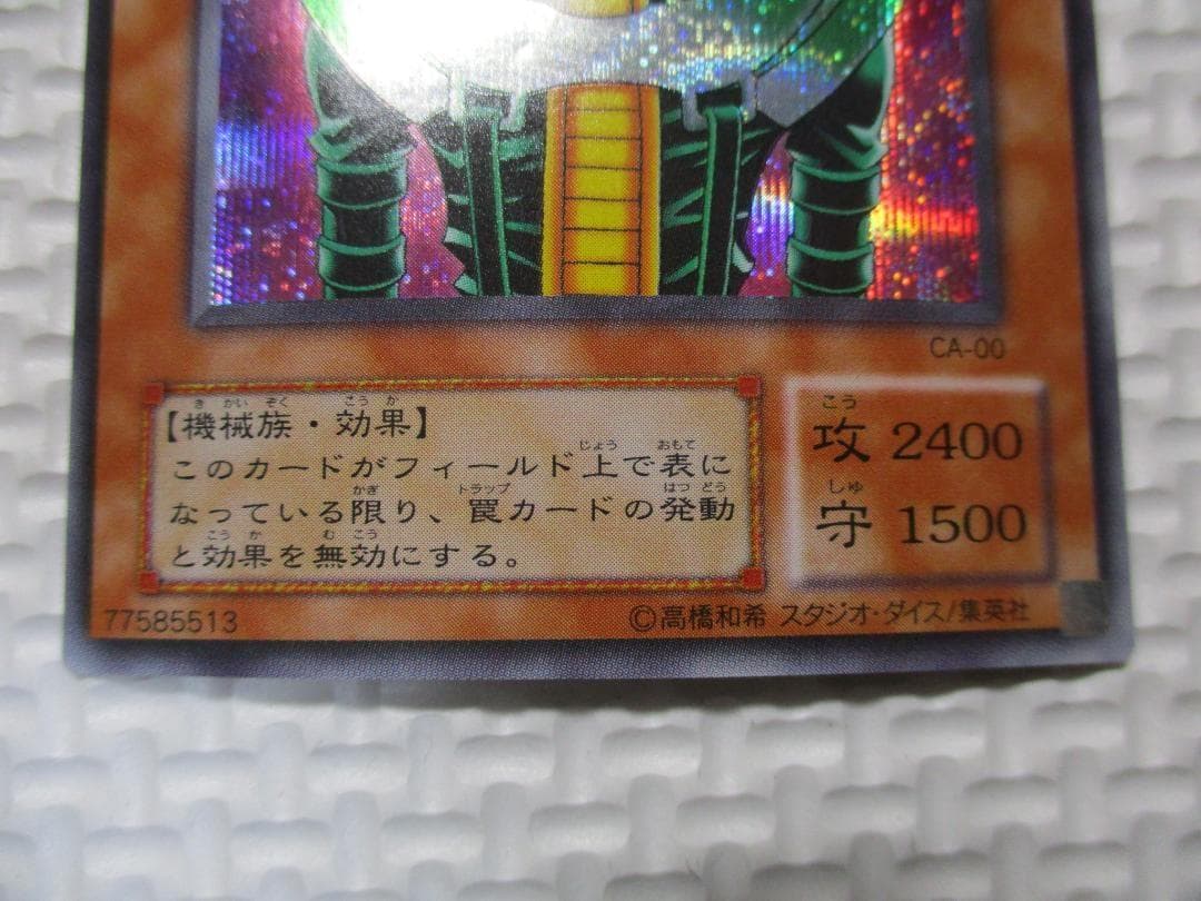 遊戯王 人造人間 サイコショッカー エラーカード ネームエラー ネームズレ