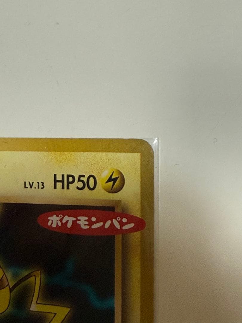 ピカチュウ ポケモンパン カード