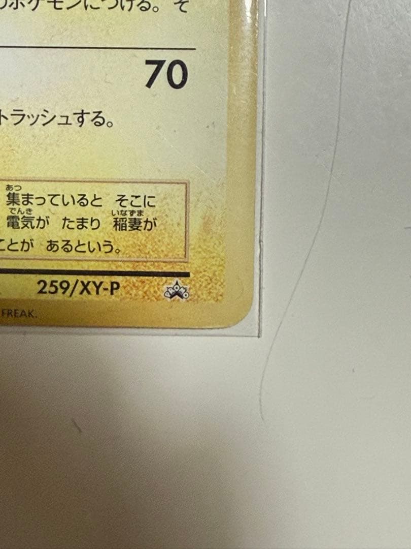 ピカチュウ ポケモンパン カード