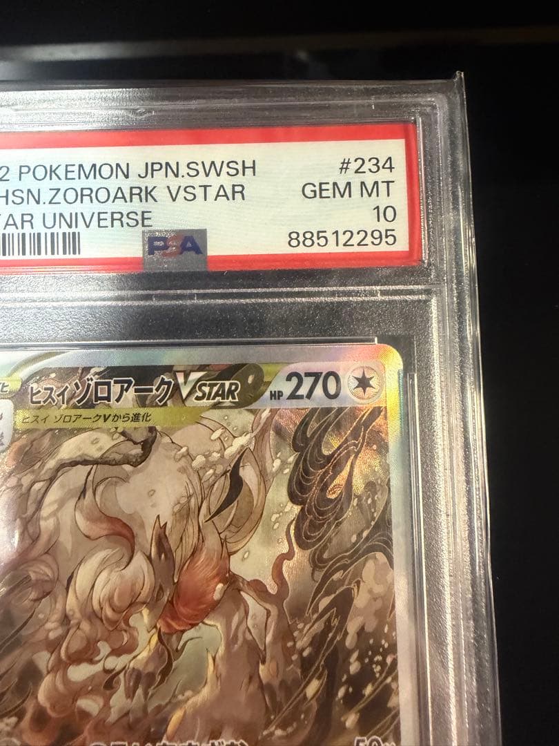 PSA10 ヒスイゾロアークVSTAR SAR S12a VSTARユニバース