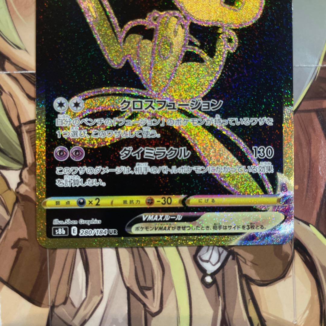 【極美品】ミュウVMAX UR