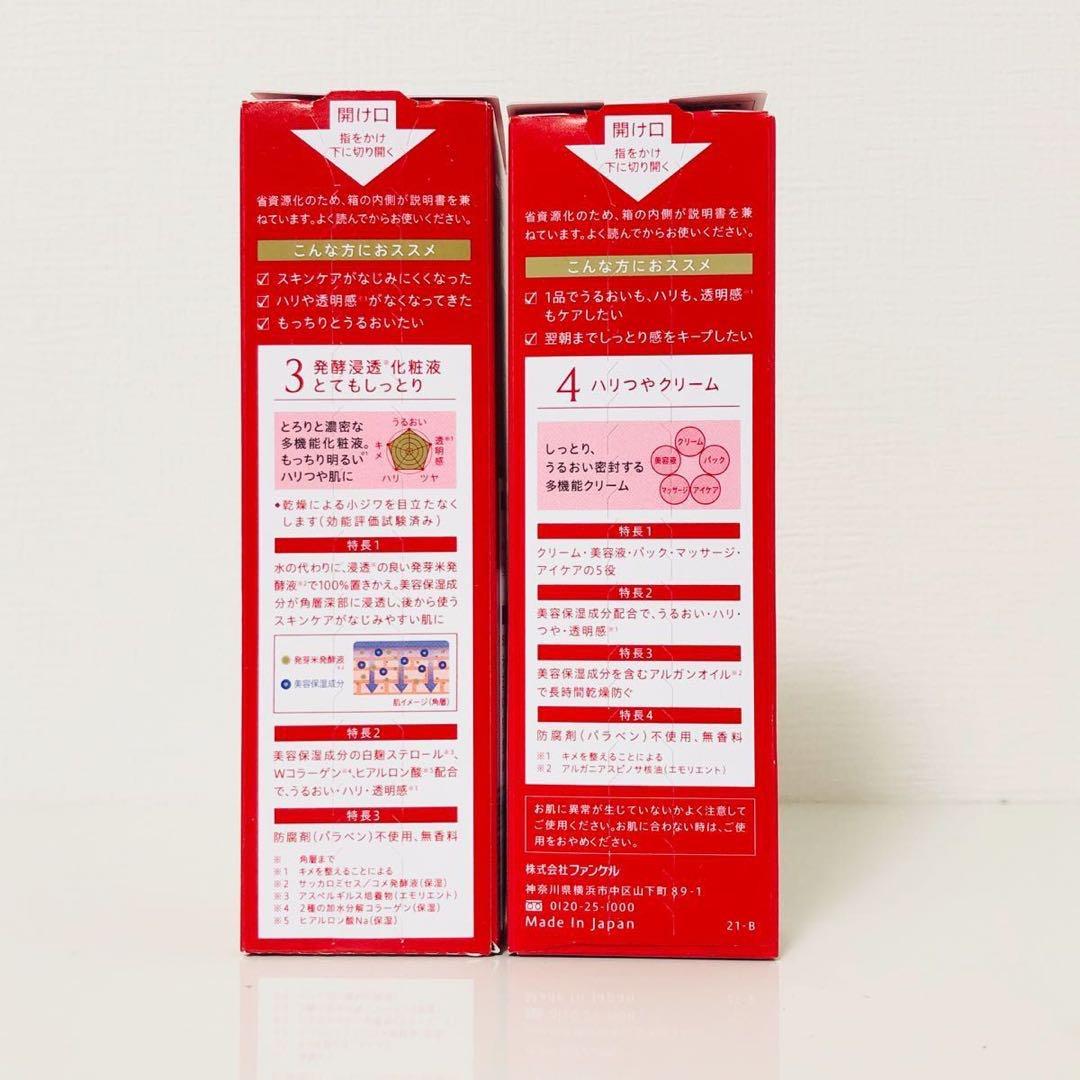 Fancl ファンケル ビューティブーケ 発酵浸透化粧液とクリームのセット 新品