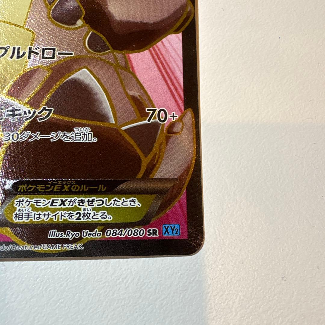 ガルーラEX SR XY2 ワイルドブレイズ 084/080
