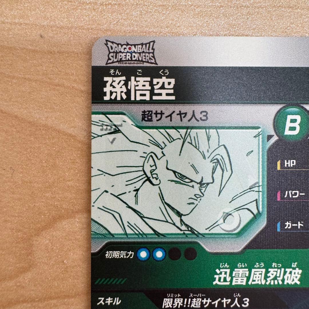 ドラゴンボール スーパーダイバーズ GDR 孫悟空APT-06