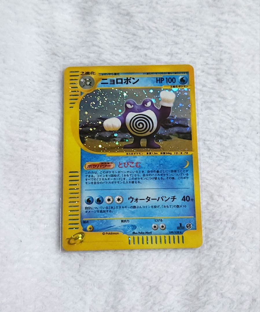 ポケモンカード eカード ニョロボン