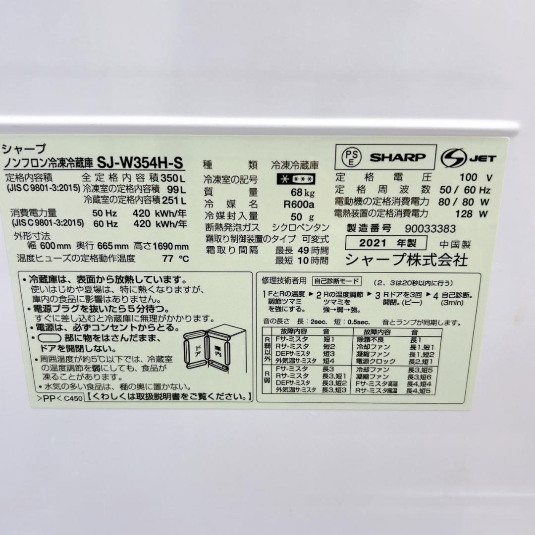 T030111 シャープ 350L 冷蔵庫 大型 小型 一人暮らし