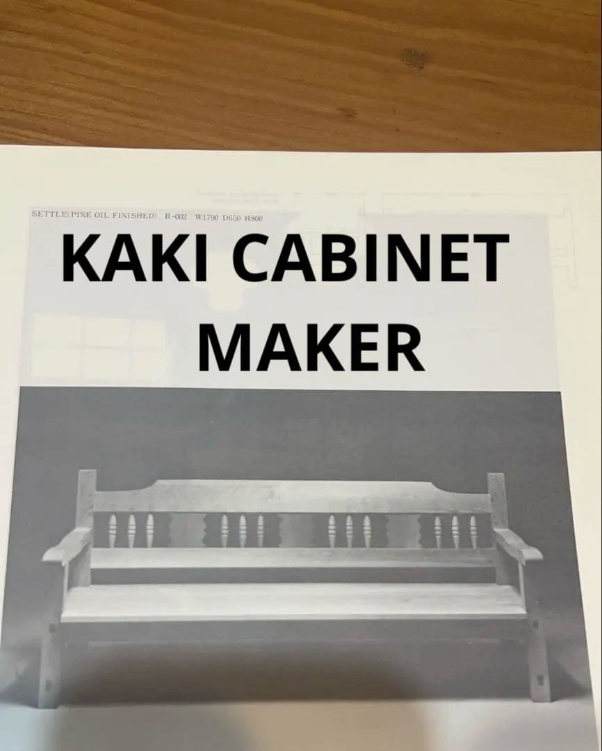 カキキャビネットメーカー☆チャーチベンチ☆ヴィンテージ