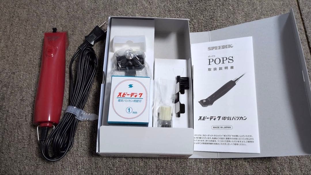 POPS バリカン 赤色 日本製　スピーディック　赤 1mm 替刃付