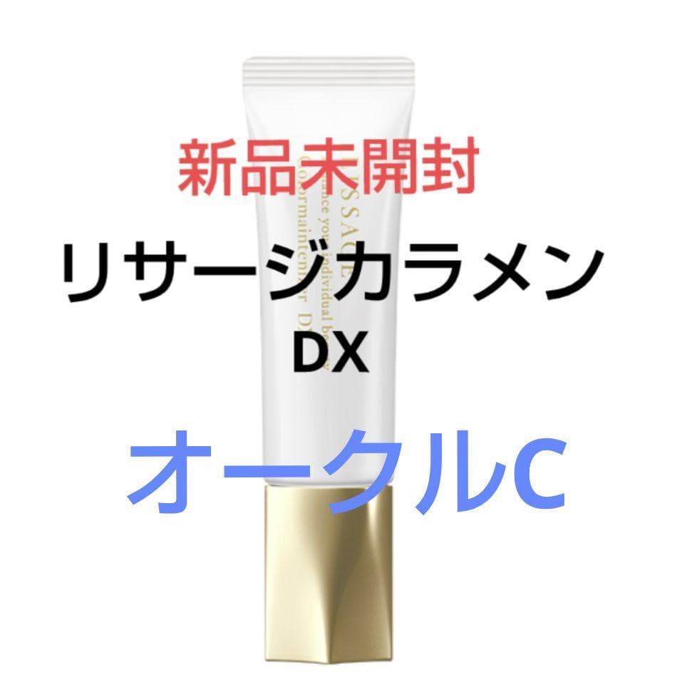 セール!リサージカラーメインテナイザーDXオークルＣ