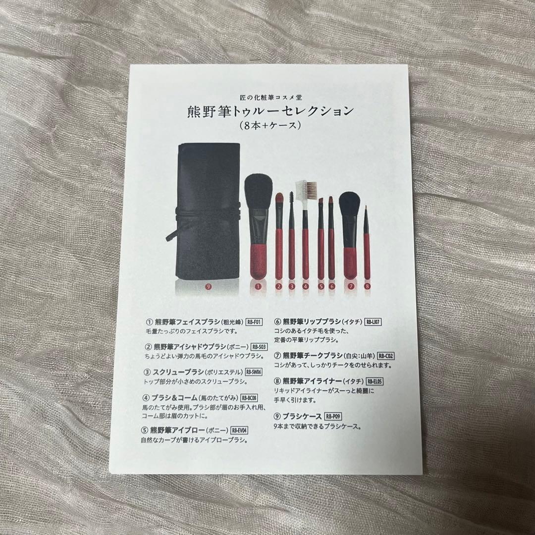 @ 千尋　コスメ堂 熊野筆トゥルーセレクション （8本+ケース）