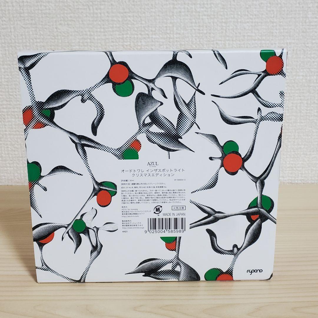 【希少品】AZUL インザスポットライト クリスマスエディション キャンドル付き