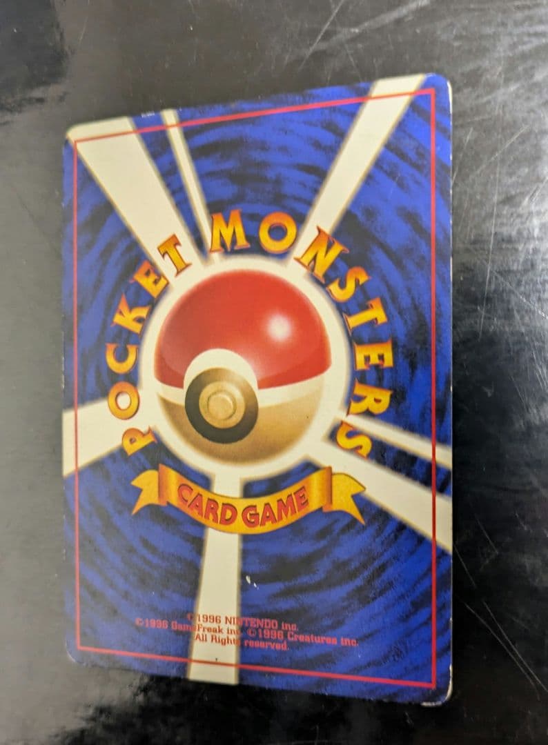 【貴重】ピカチュウ 1996年 旧裏 マークなし コロコロ 初版