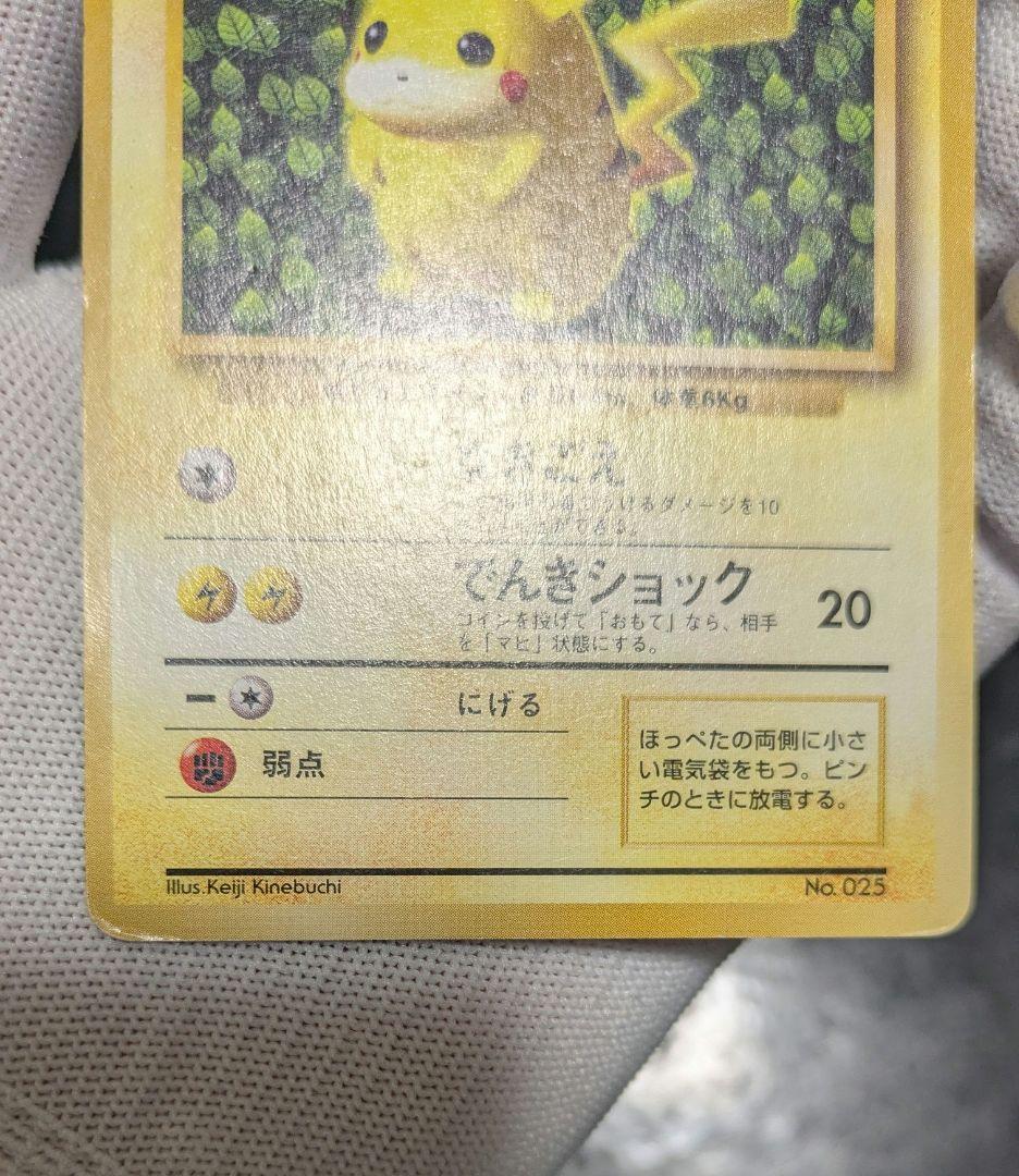 【貴重】ピカチュウ 1996年 旧裏 マークなし コロコロ 初版