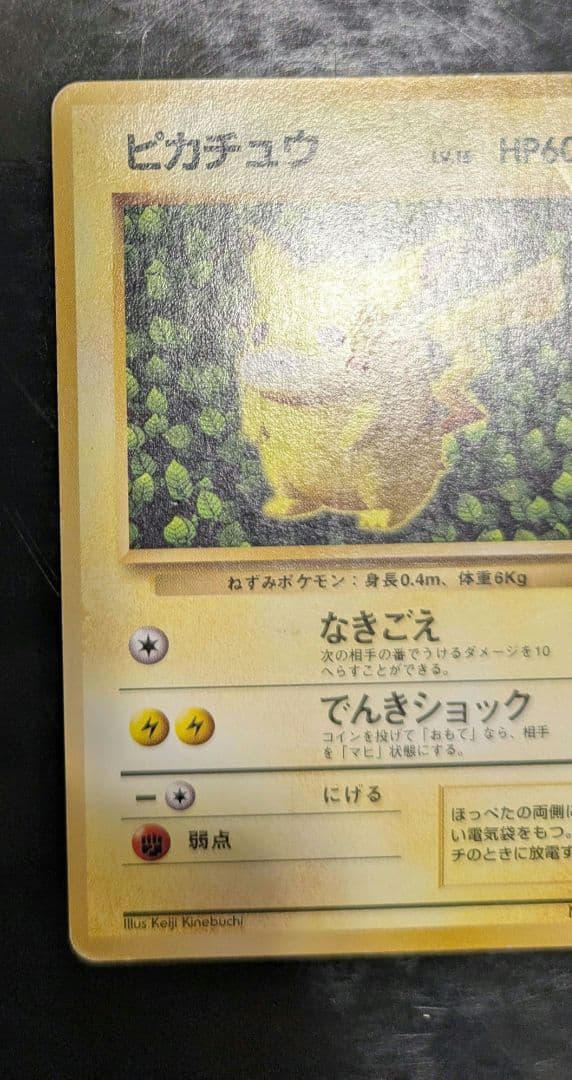 【貴重】ピカチュウ 1996年 旧裏 マークなし コロコロ 初版
