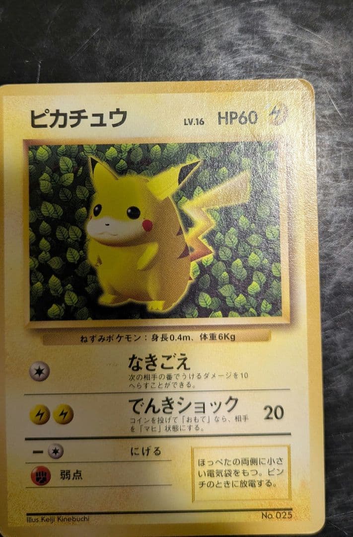 【貴重】ピカチュウ 1996年 旧裏 マークなし コロコロ 初版