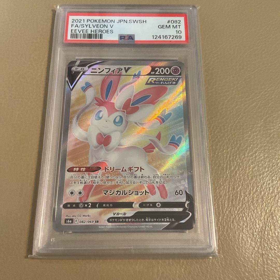 【PSA10】ニンフィアV PSA10 Eevee Heroes ポケモン