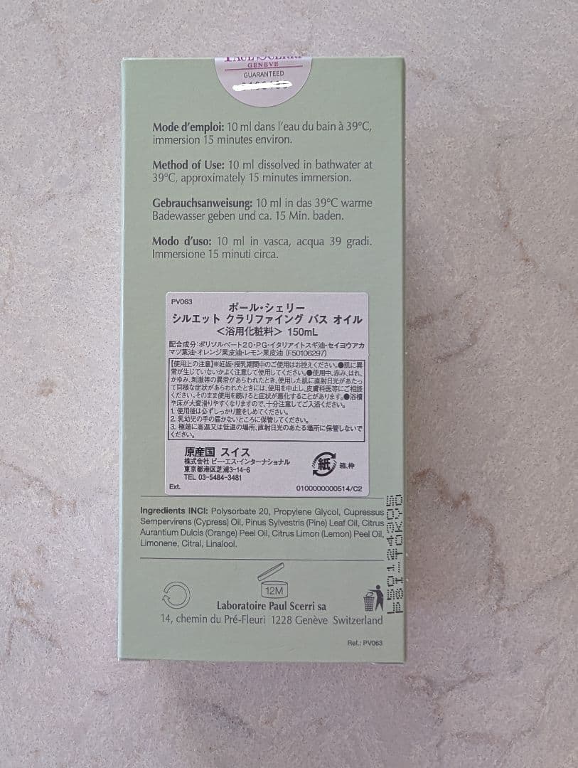 ポール・シェリー シルエットクラリファイング バスオイル 150mL　新品