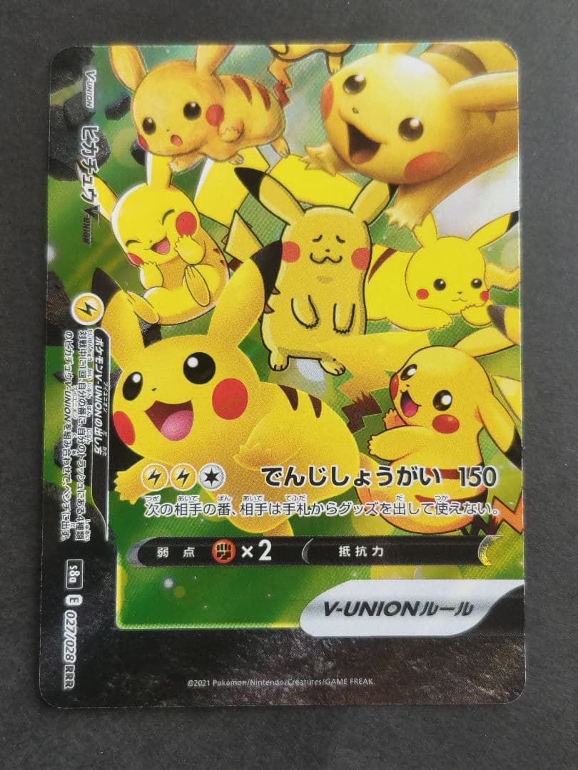 ポケモンカード　ピカチュウV-UNION２５th８枚セット