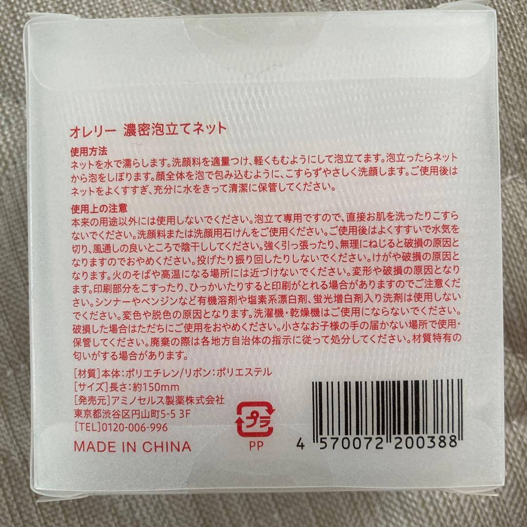新品　Aurelie. 洗顔セット（泡立てネット、洗顔料、クレンジング）