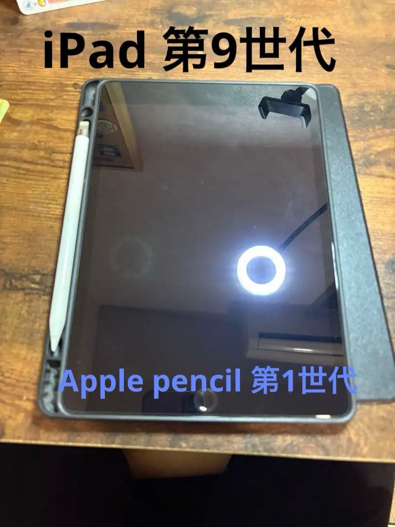 iPad(第9世代 64GB)本体+ Apple Pencil 第一世代