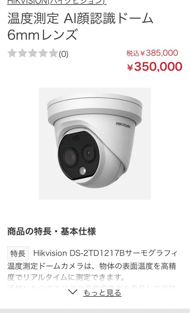 HIKVISION サーマルカメラ　DS-2TD1217B-6/PA ドーム