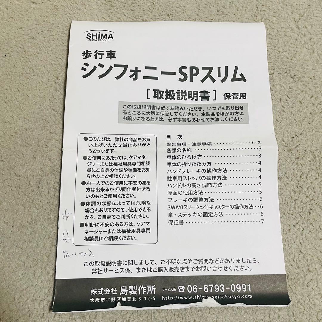 美品✨島製作所 歩行車 シンフォニーSPスリム オレンジ ブラウン シルバーカー