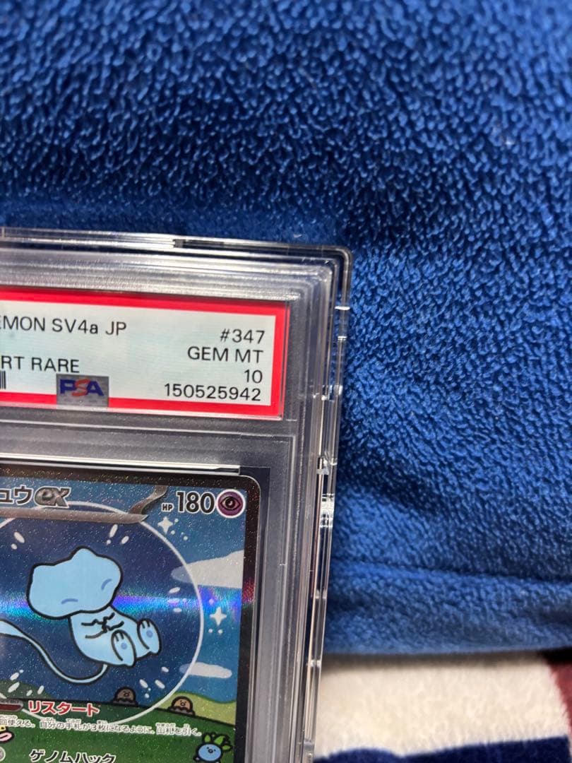 PSA10 ミュウex SAR SV4a 347/190