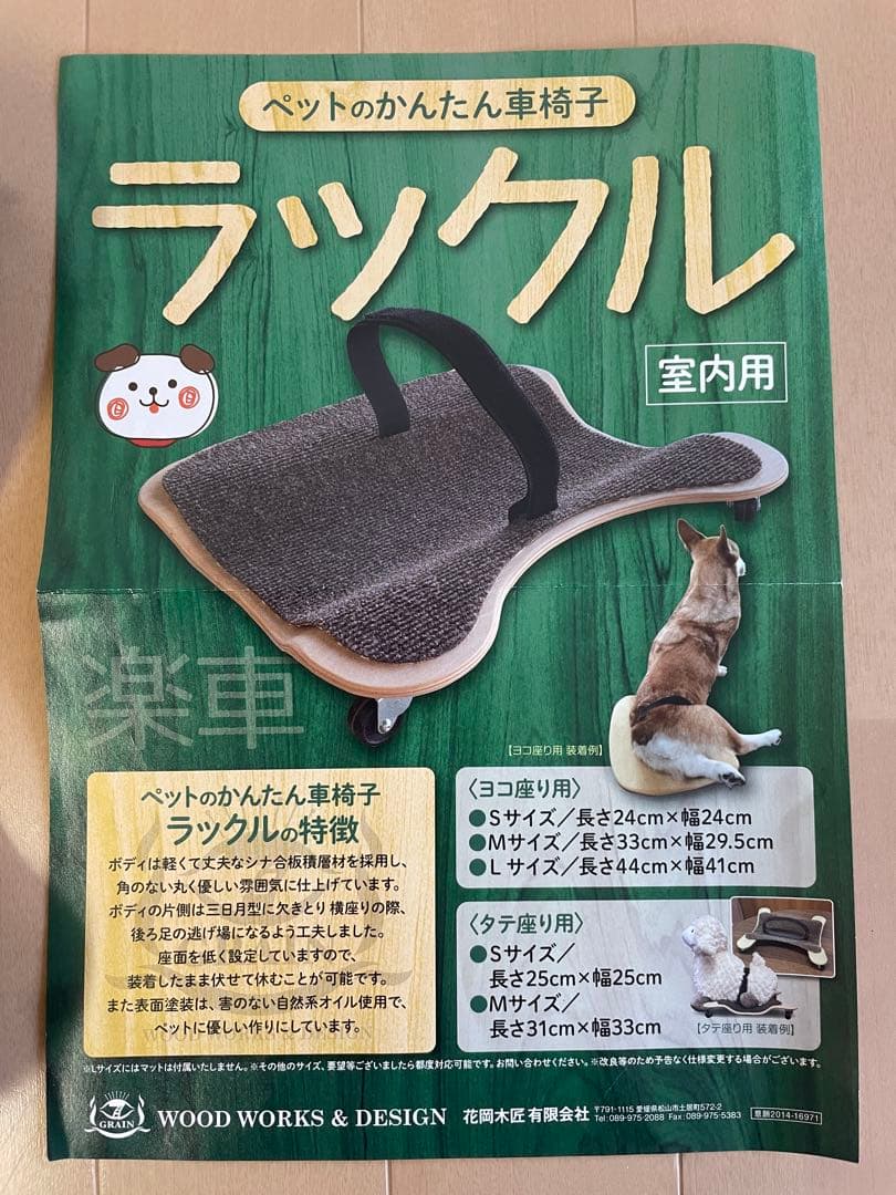 ペット用簡単車椅子　ラックル　横座りMサイズ