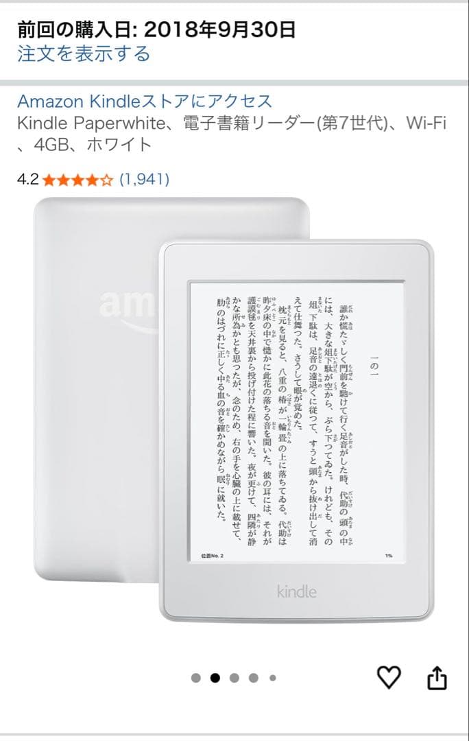 Kindle Paperwhite(第7世代) 4GB 箱、ケーブル付き