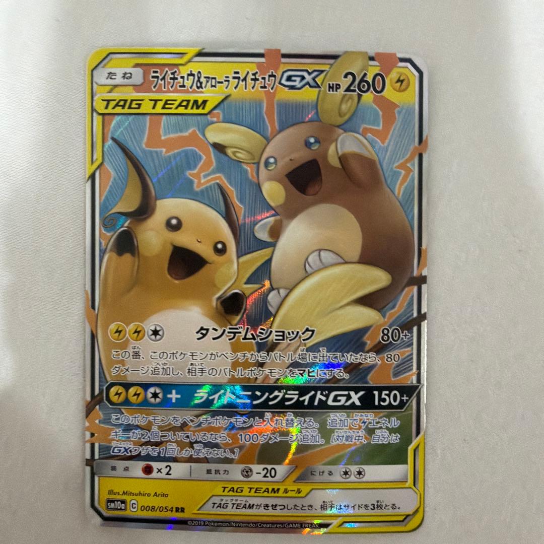 ライチュウ&アローラライチュウGX RR SM10a ジージーエンド 008/…