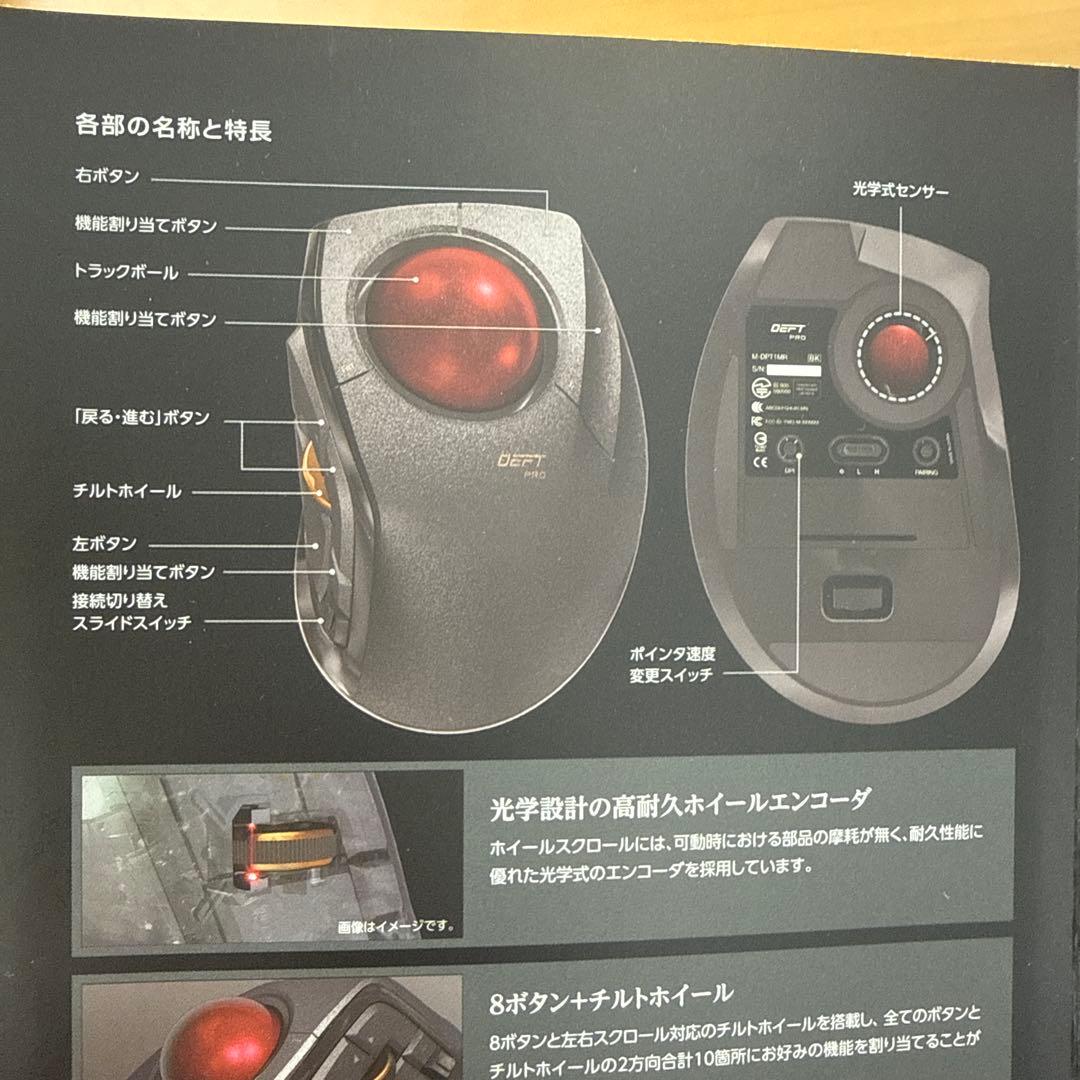 DEFT PRO トラックボール 本体　ELECOM
