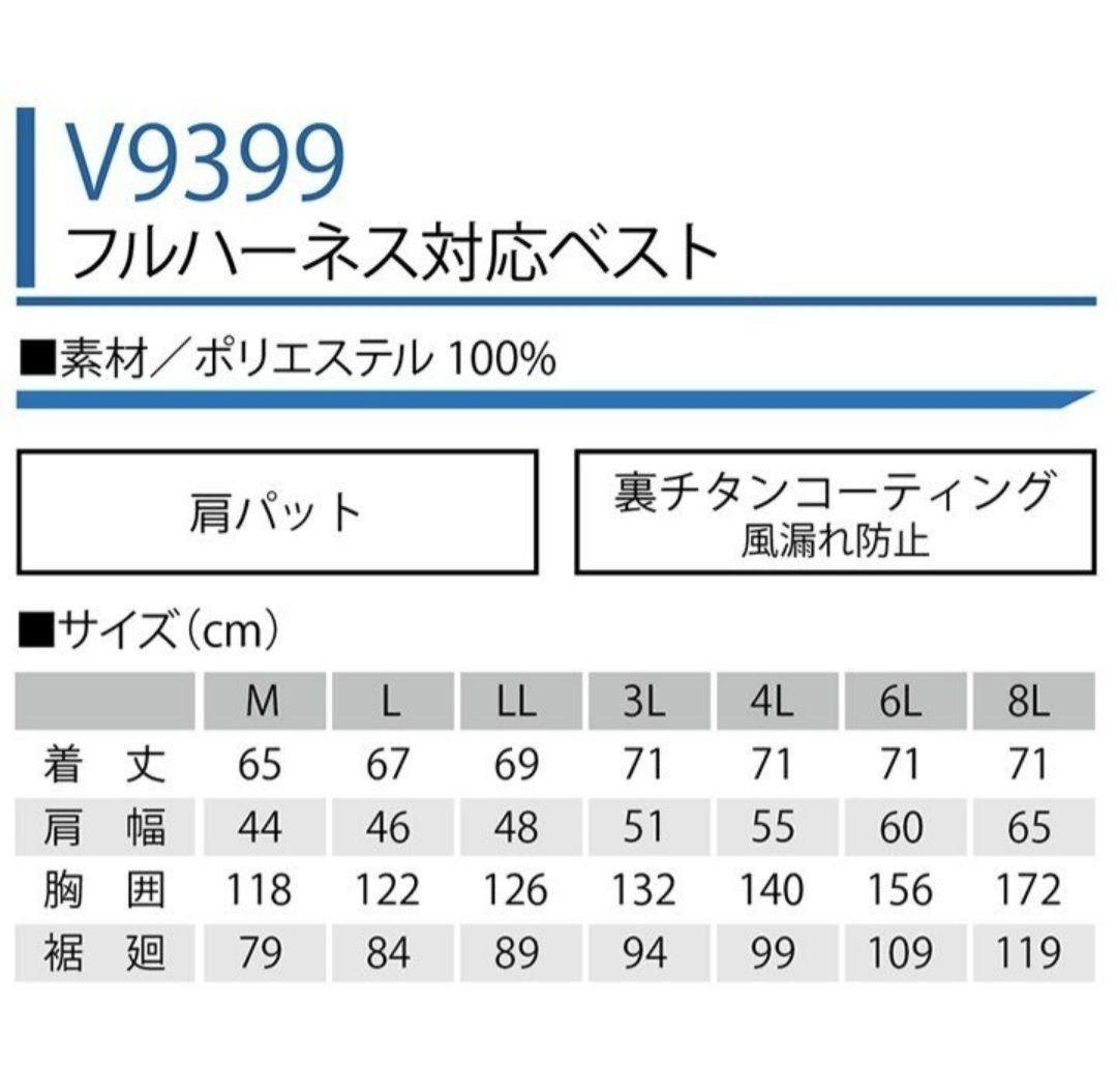 空調服ベスト フルハーネス対応 ネイビー サイズL 新品