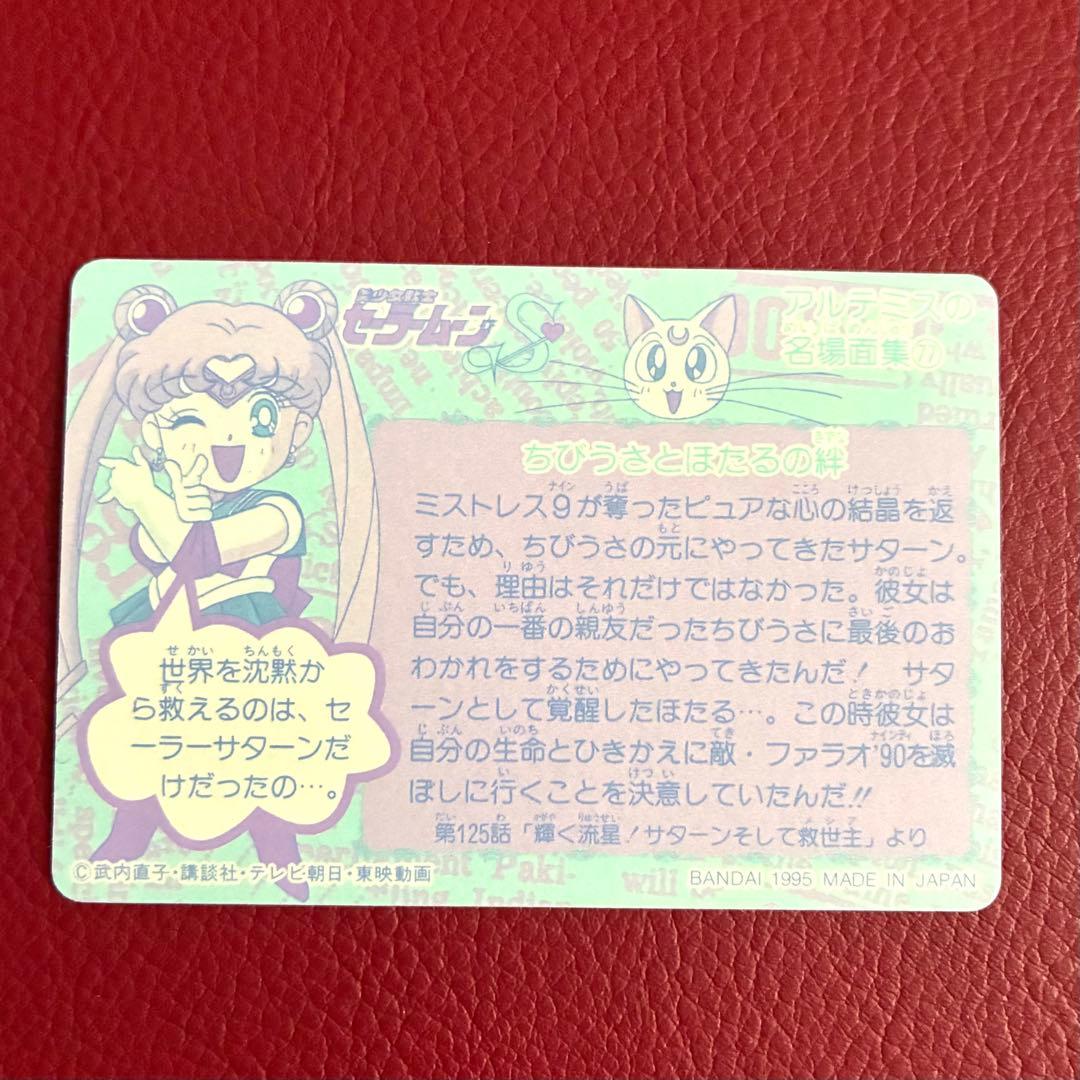 セーラームーンS&SS カードダス　本弾　パート9 全42種　フルコンプ