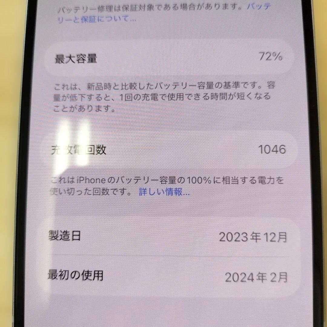 Apple iPhone 15 128GB ホワイト